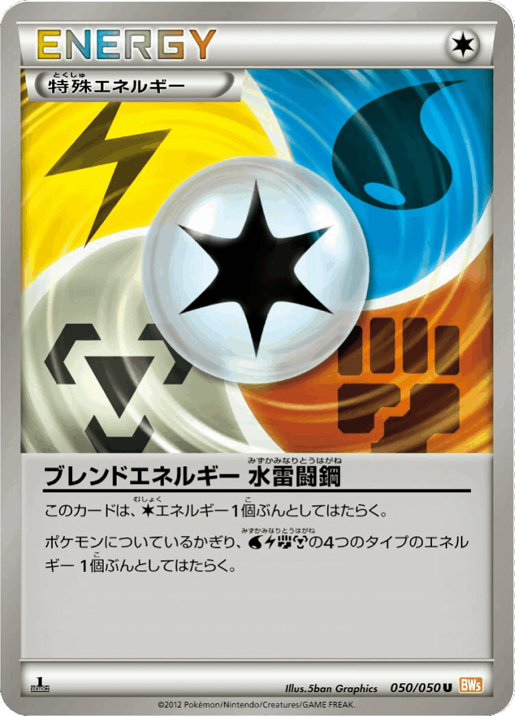 Blend Energy WLFM #50 from Dragon Blade - Uncommon - Illustrated by 5ban Graphics