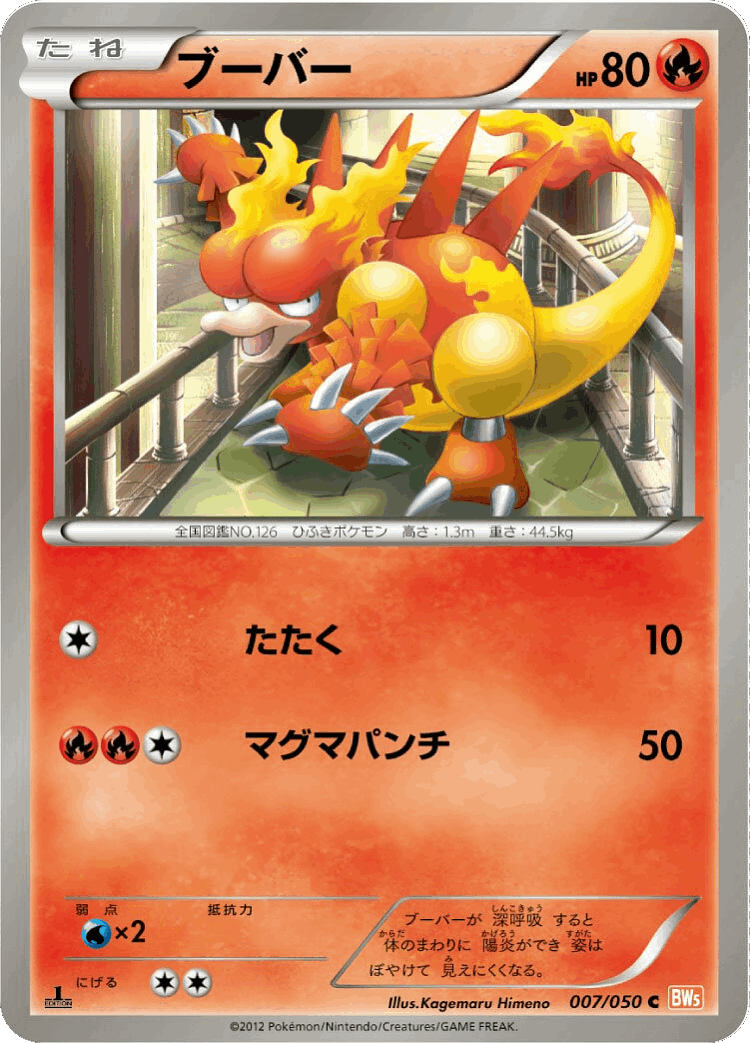 Magmar #7 from Dragon Blade - Common - Illustrated by Kagemaru Himeno