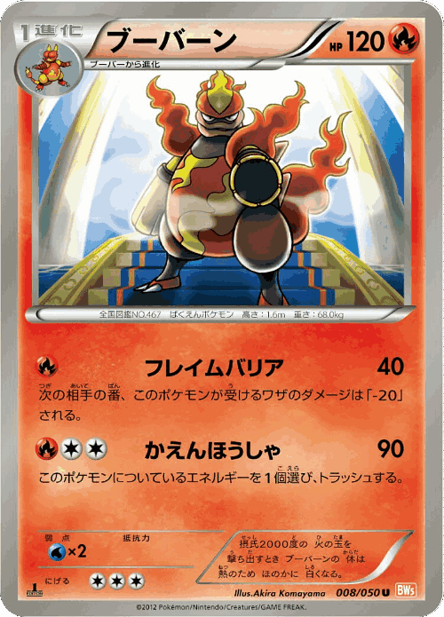 Magmortar Pokémon TCG card art
