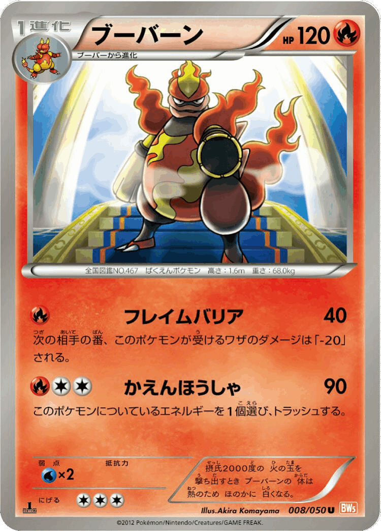 Magmortar #8 from Dragon Blade - Uncommon - Illustrated by Akira Komayama