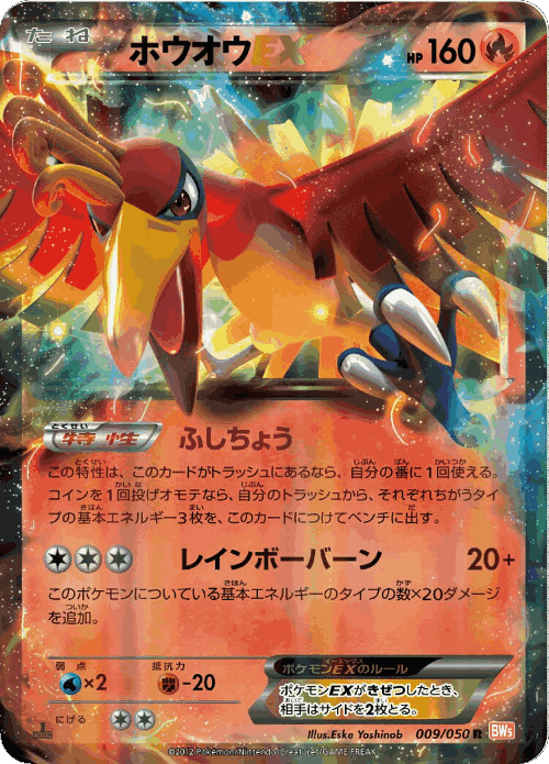 Ho-Oh-EX Pokémon TCG card art