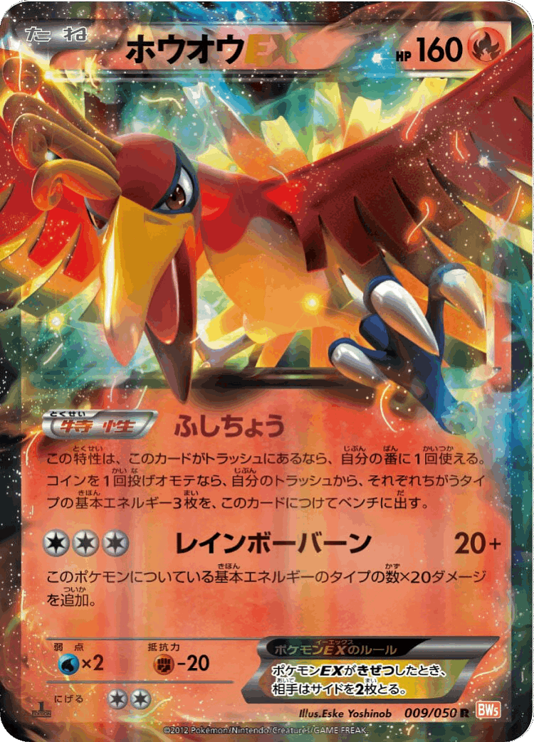 Ho-Oh-EX #9 from Dragon Blade - Rare - Illustrated by Eske Yoshinob