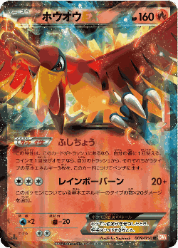 Ho-Oh-EX Pokémon TCG card art