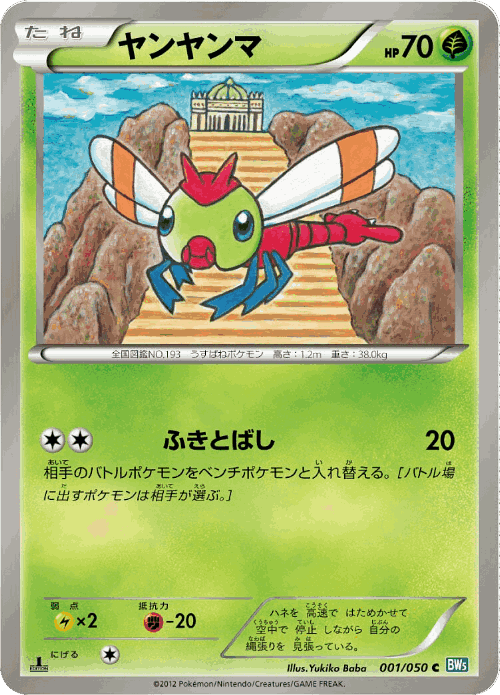 Yanma Pokémon TCG card art