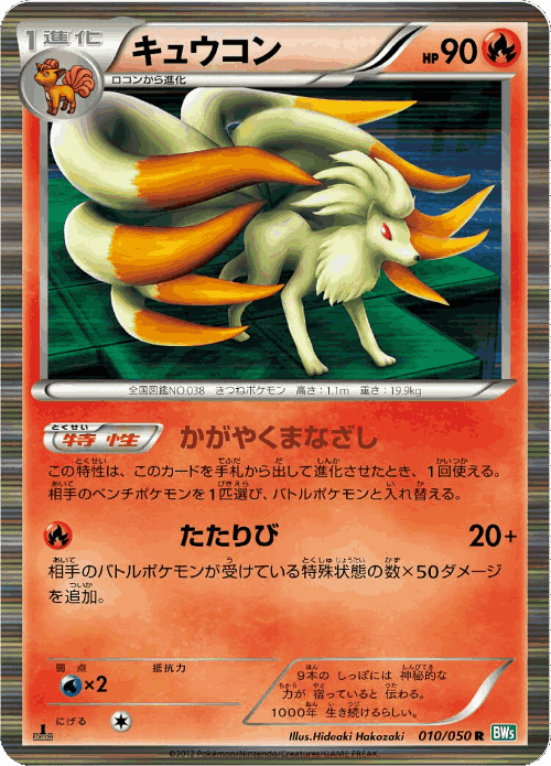 Ninetales Pokémon TCG card art