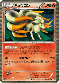 Ninetales Pokémon TCG card art