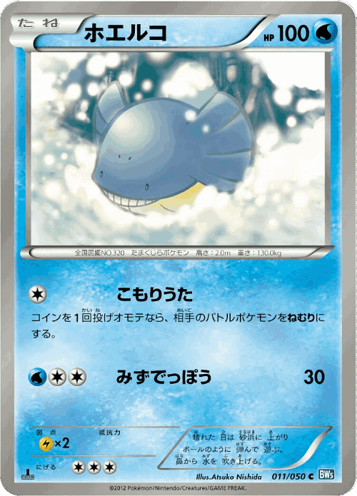 Wailmer Pokémon TCG card art