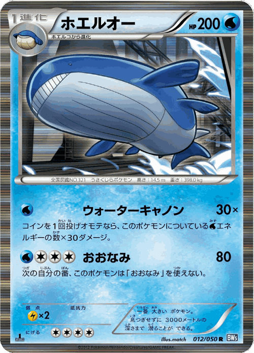 Wailord Pokémon TCG card art