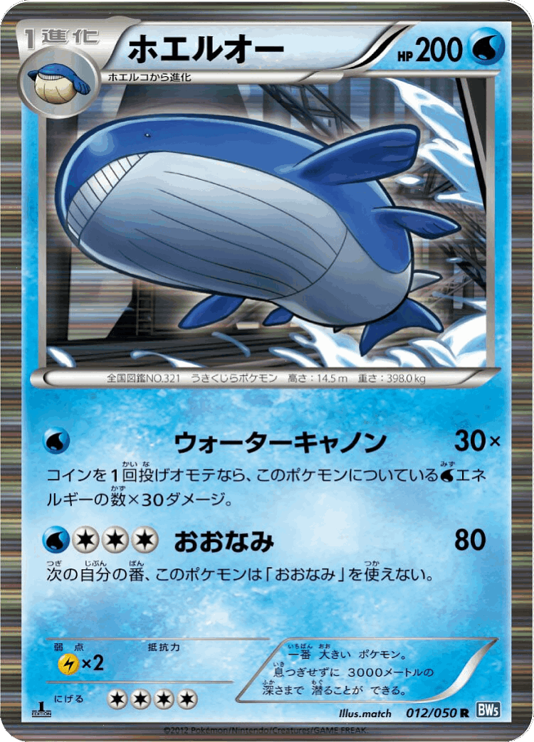 Wailord #12 from Dragon Blast - Rare - Illustrated by match