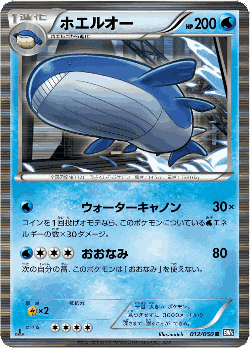 Wailord Pokémon TCG card art