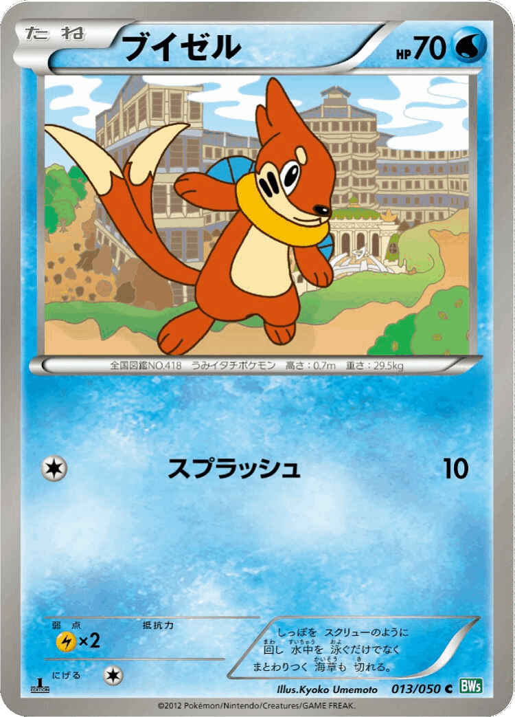 Buizel #13 from Dragon Blast - Common - Illustrated by Kyoko Umemoto