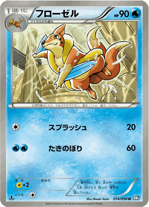 Floatzel Pokémon TCG card art