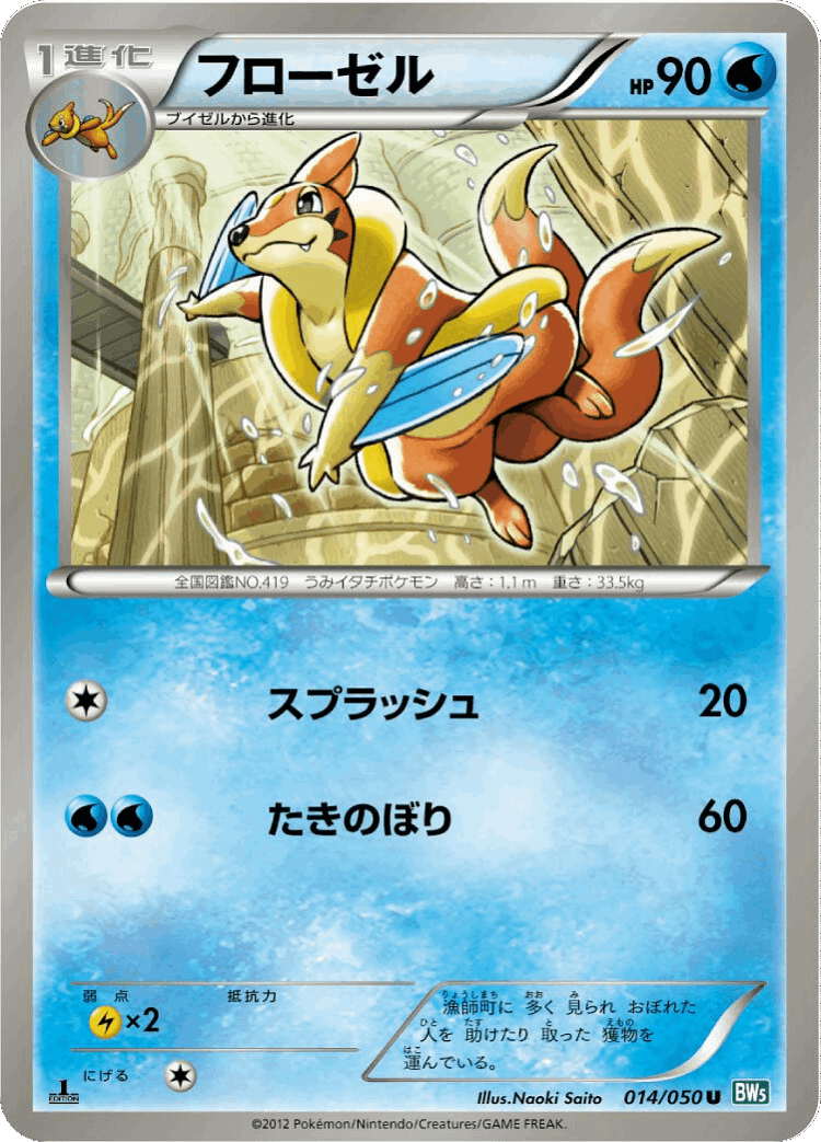 Floatzel #14 from Dragon Blast - Uncommon - Illustrated by Naoki Saito