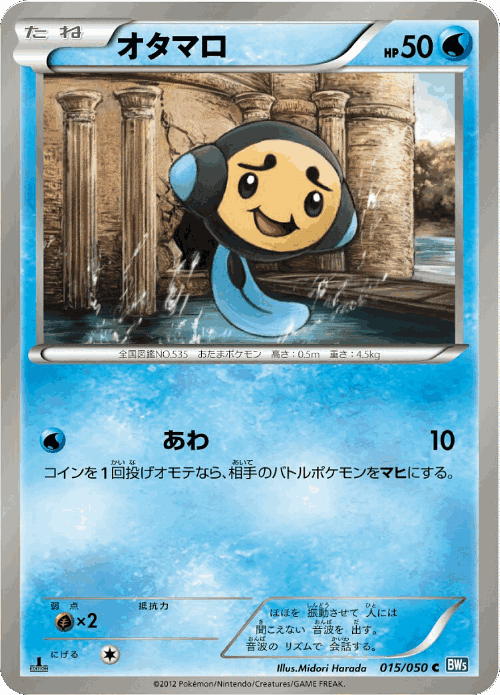 Tympole #15 from Dragon Blast - Common - Illustrated by Midori Harada