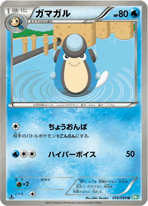 Palpitoad Pokémon TCG card art