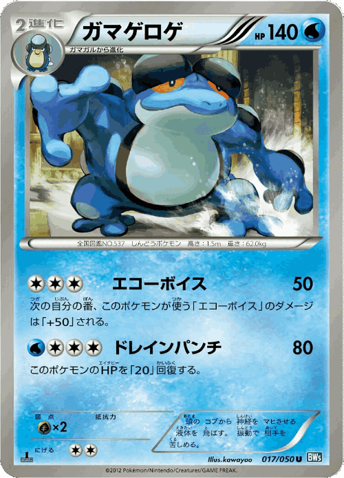Seismitoad Pokémon TCG card art