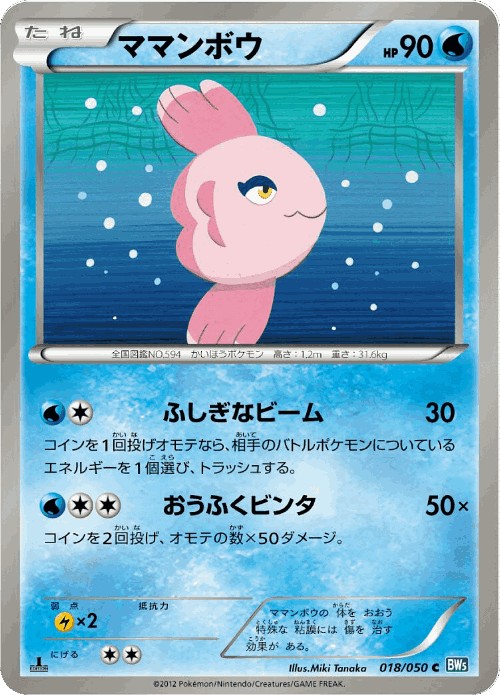 Alomomola Pokémon TCG card art