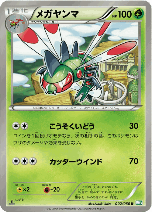 Yanmega Pokémon TCG card art
