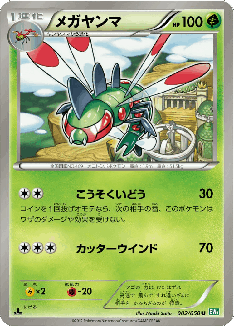 Yanmega #2 from Dragon Blast - Uncommon - Illustrated by Naoki Saito