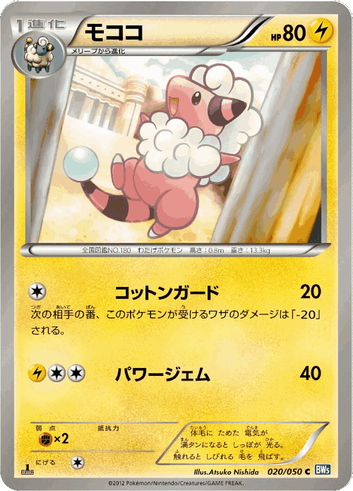 Flaaffy Pokémon TCG card art
