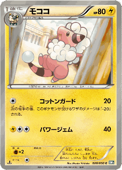 Flaaffy Pokémon TCG card art