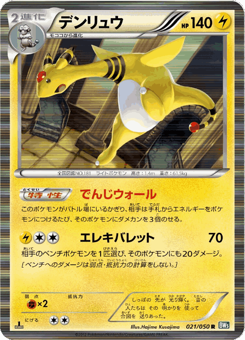 Ampharos Pokémon TCG card art