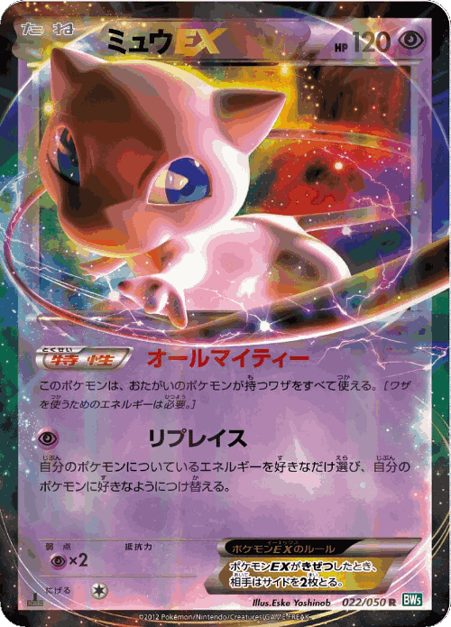 Mew-EX Pokémon TCG card art