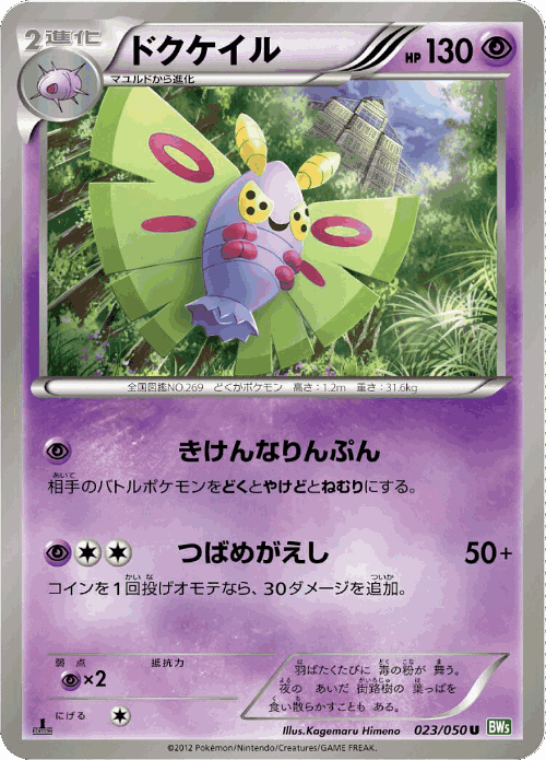 Dustox Pokémon TCG card art