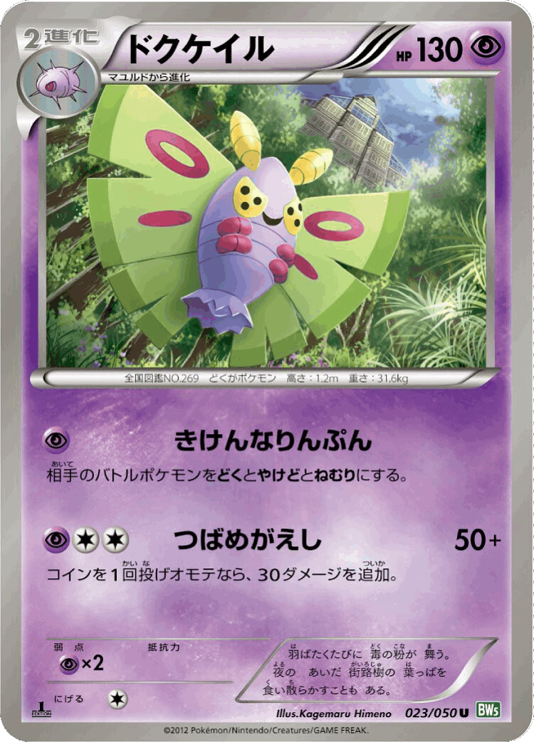 Dustox #23 from Dragon Blast - Uncommon - Illustrated by Kagemaru Himeno