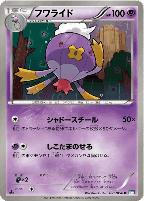 Drifblim 25, Dragon Blast
