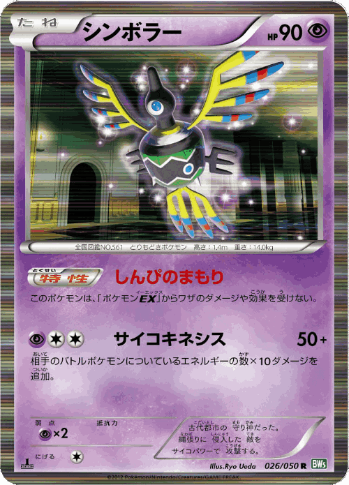 Sigilyph 26, Dragon Blast
