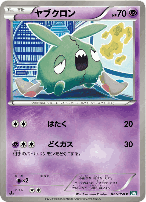 Trubbish 27, Dragon Blast