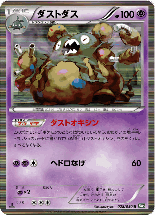 Garbodor 28, Dragon Blast