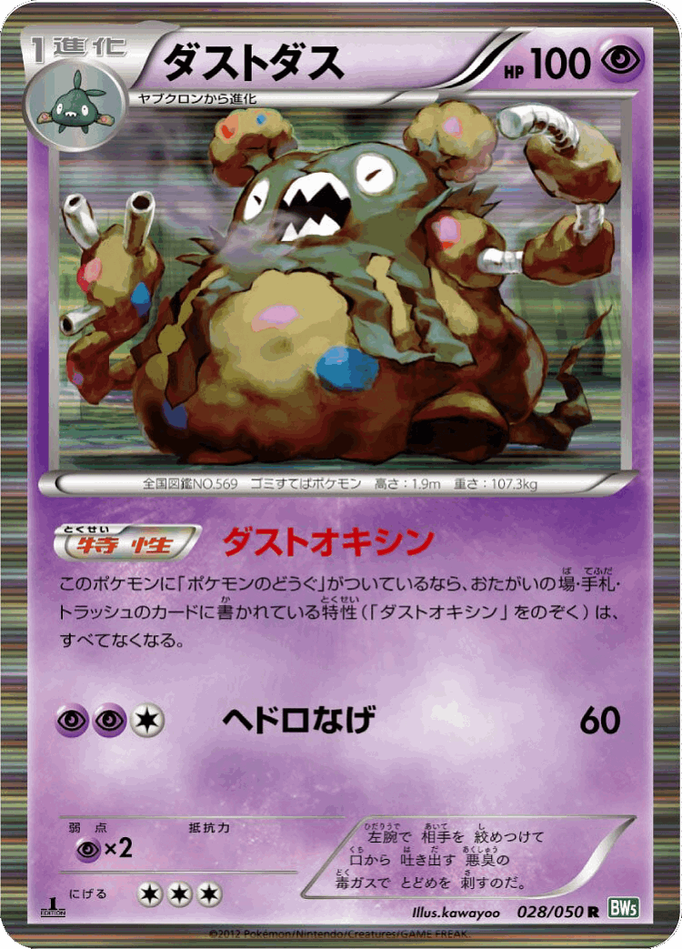 Garbodor #28 from Dragon Blast - Rare - Illustrated by kawayoo