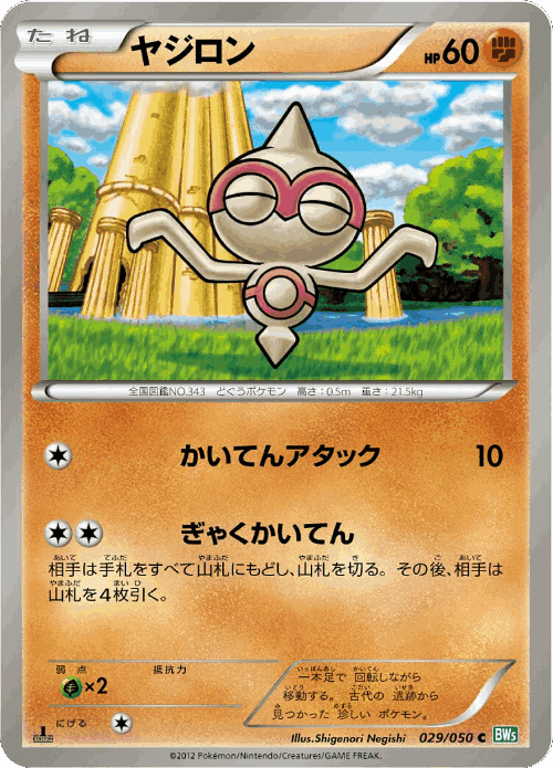 Baltoy 29, Dragon Blast