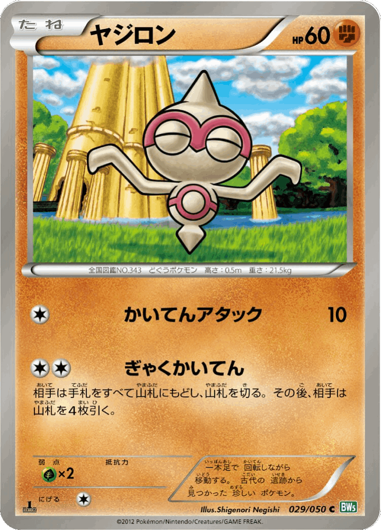 Baltoy #29 from Dragon Blast - Common - Illustrated by Shigenori Negishi