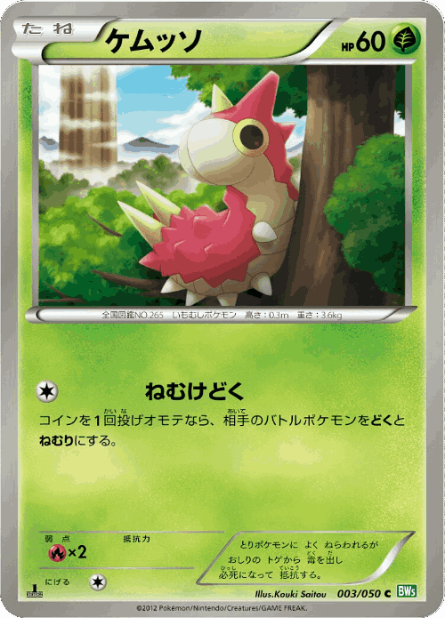 Wurmple Pokémon TCG card art
