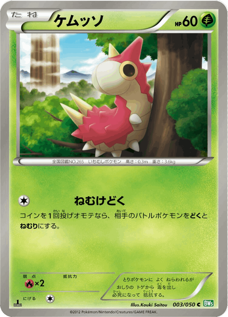 Wurmple #3 from Dragon Blast - Common - Illustrated by Kouki Saitou