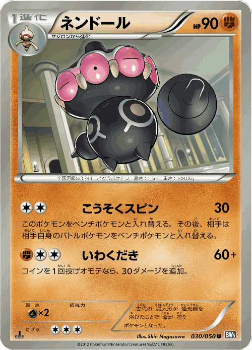 Claydol 30, Dragon Blast