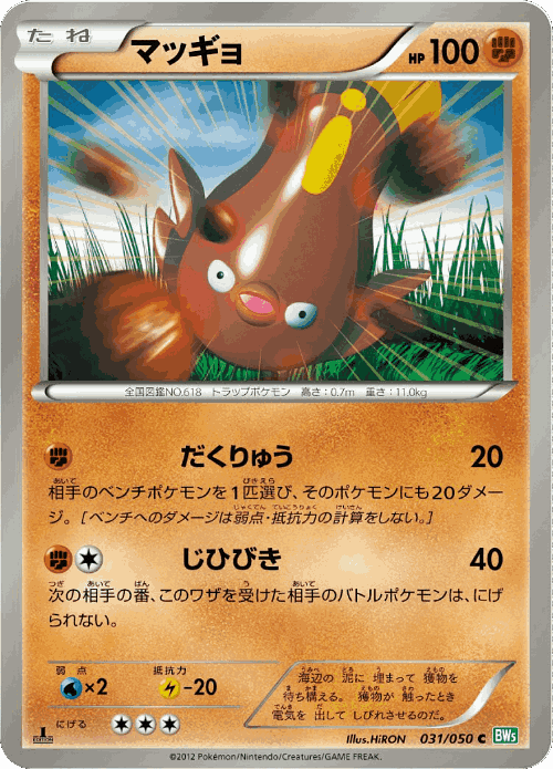 Stunfisk 31, Dragon Blast