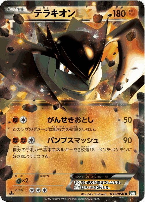 Terrakion-EX 32, Dragon Blast