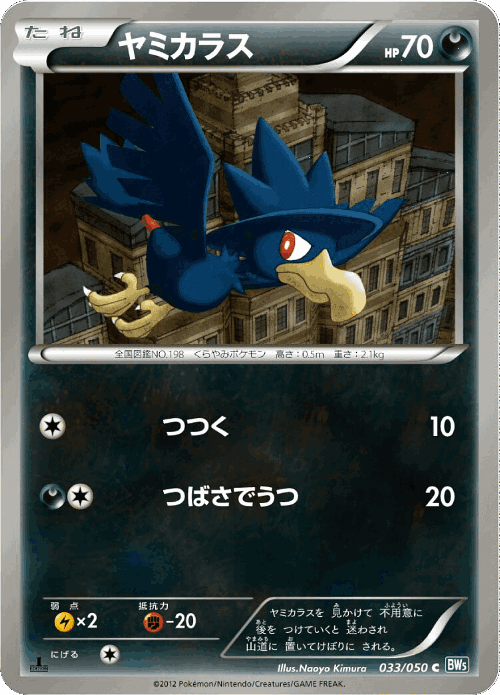 Murkrow 33, Dragon Blast