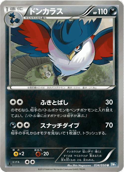 Honchkrow 34, Dragon Blast