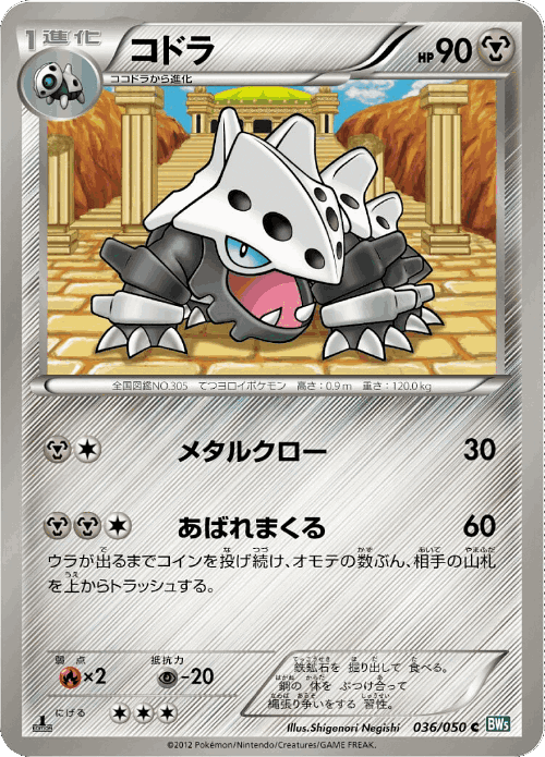 Lairon 36, Dragon Blast