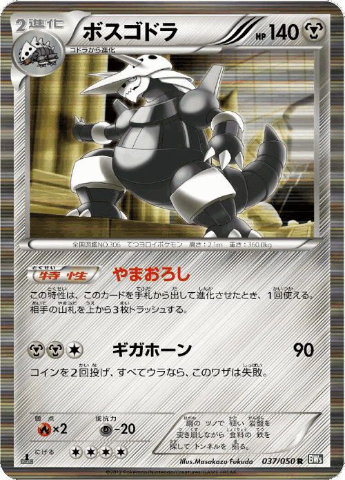 Aggron 37, Dragon Blast