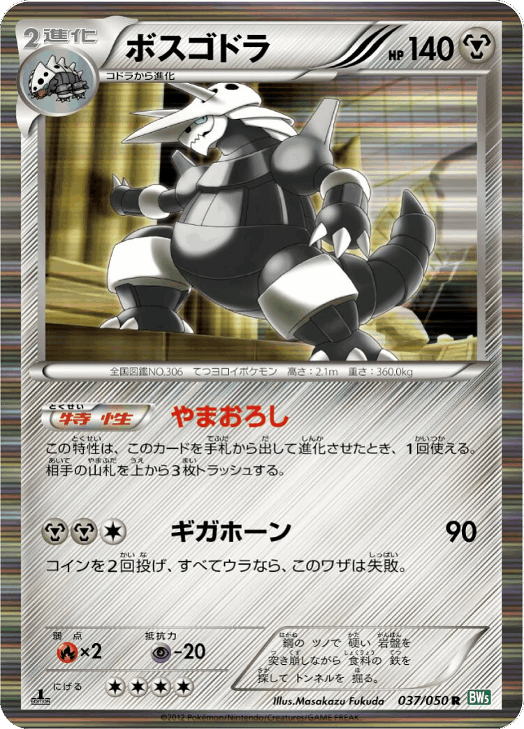 Aggron #37 from Dragon Blast - Rare - Illustrated by Masakazu Fukuda