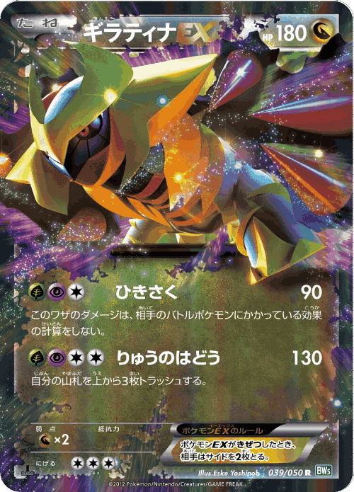 Giratina-EX 39, Dragon Blast