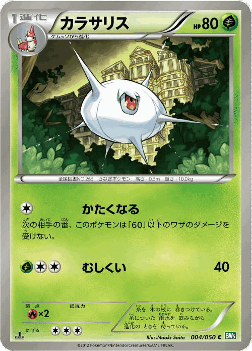 Silcoon Pokémon TCG card art