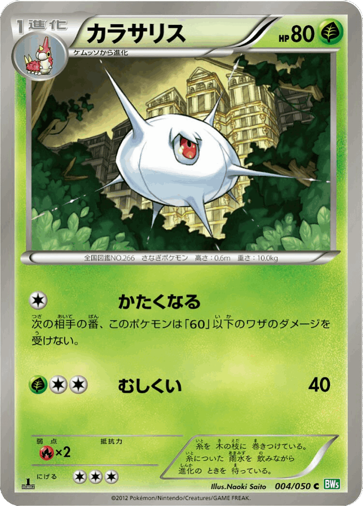 Silcoon #4 from Dragon Blast - Common - Illustrated by Naoki Saito