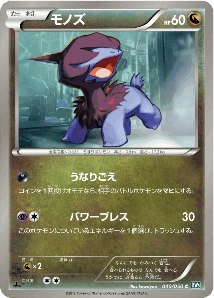 Deino #40 from Dragon Blast - Common - Illustrated by kawayoo